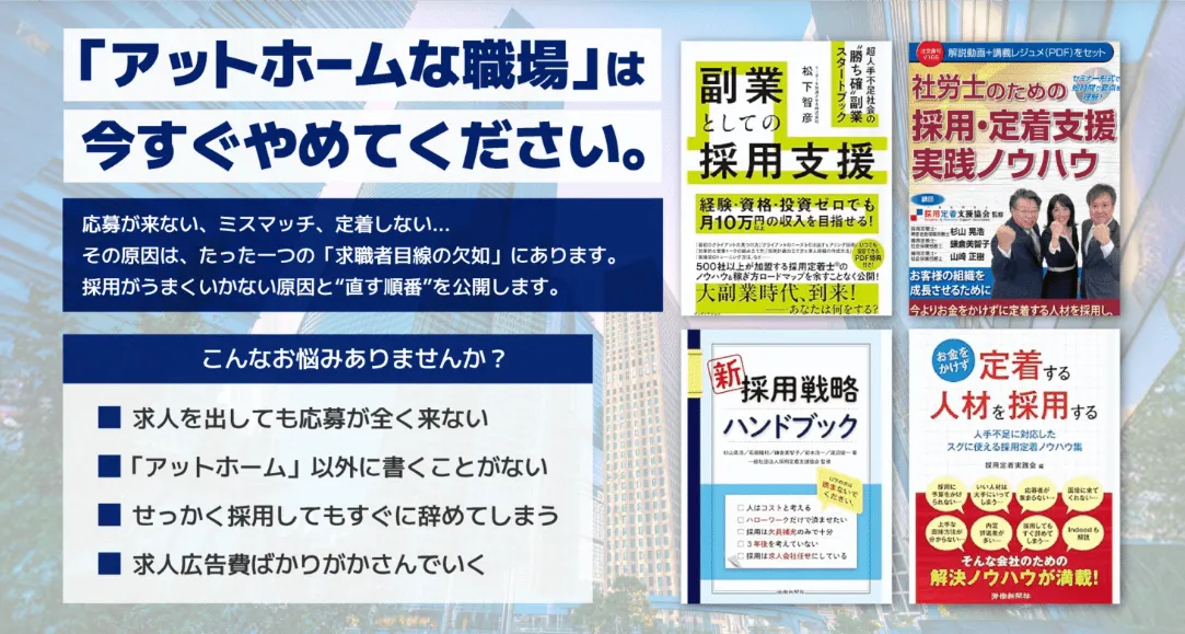 採用戦略セミナー