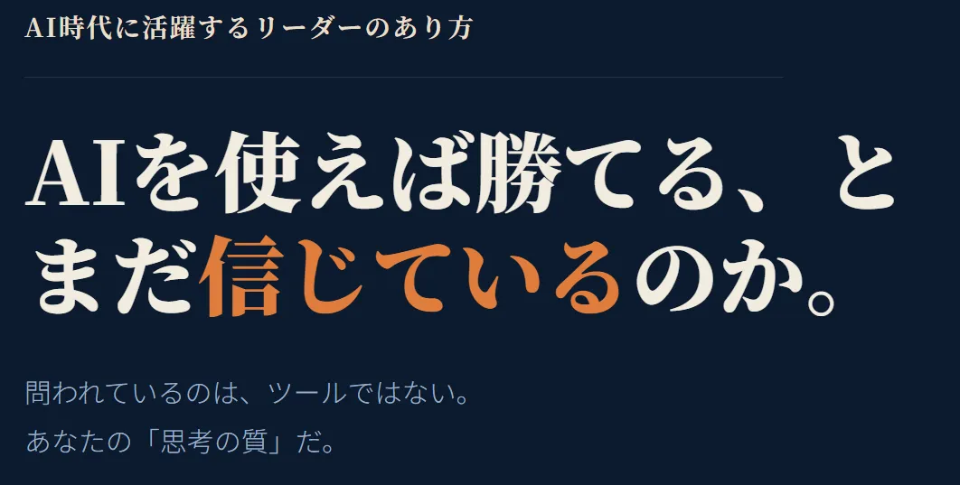 AIリーダーセミナー