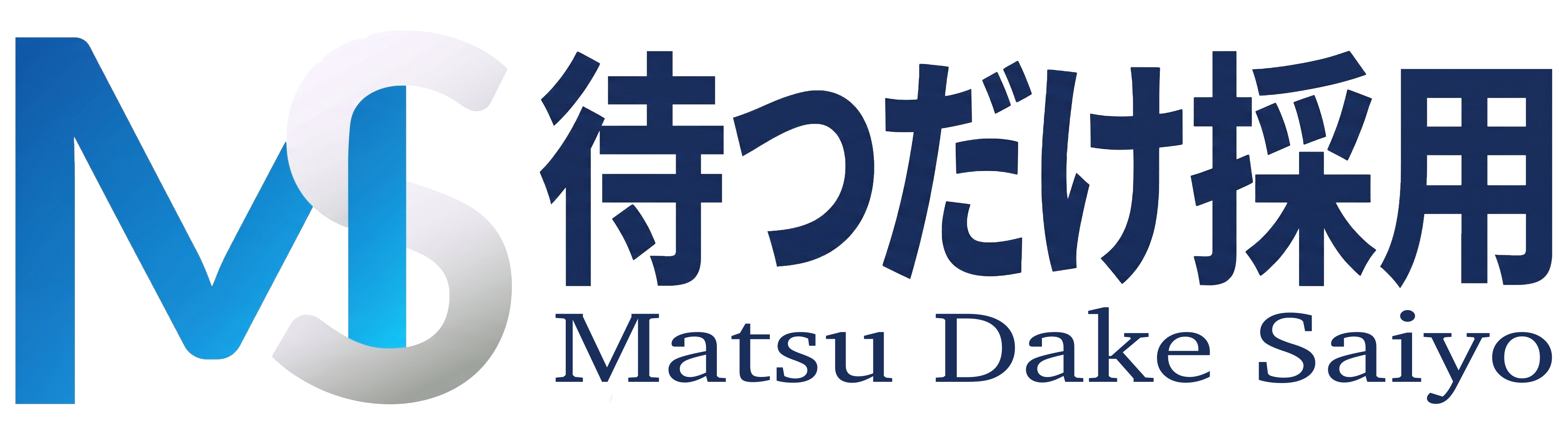 待つだけ採用